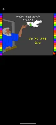 Amharic Bible Stories android App screenshot 5